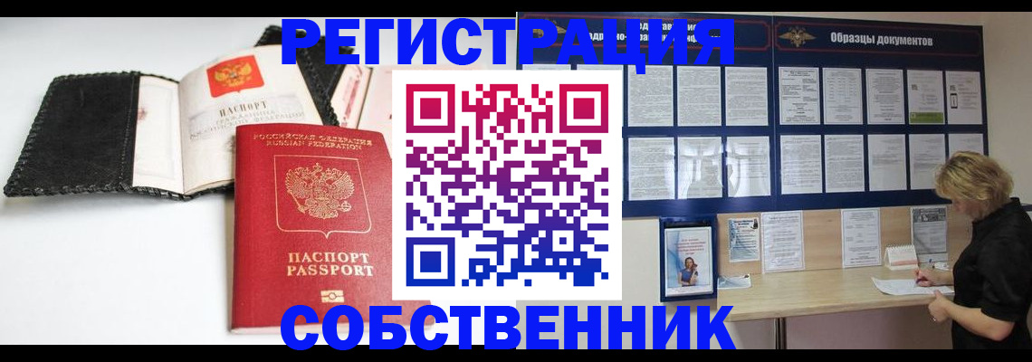 прописка 2025 в Байкальске