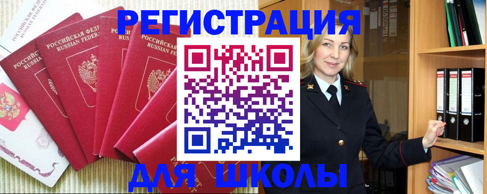 прописка иностранных граждан в Байкальске