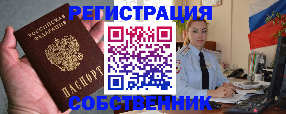 временная регистрация поиск в Байкальске