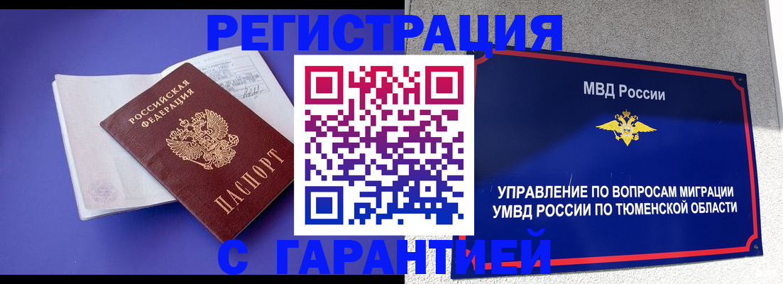 миграционный учет в Байкальске