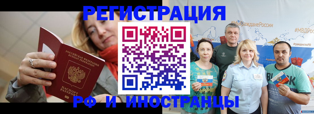 регистрация в Байкальске