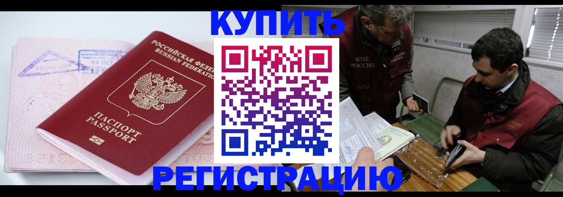 регистрация для школы в Байкальске