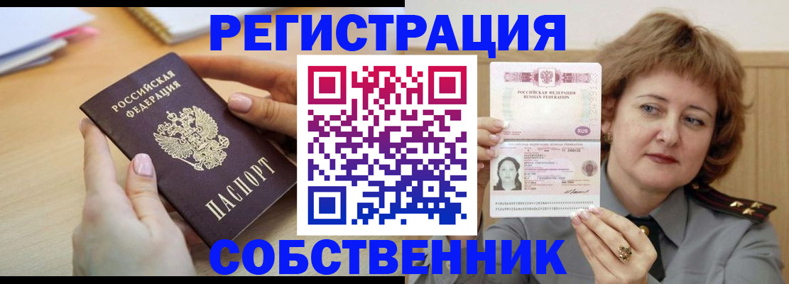 временная регистрация поиск в Байкальске