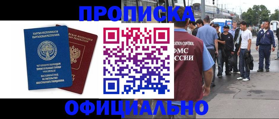 временная регистрация в Байкальске